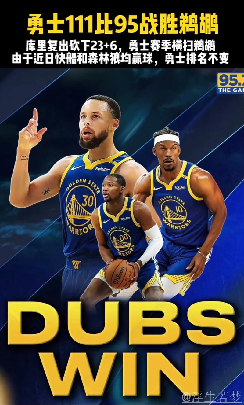 勇士客胜鹈鹕 库里复出砍下23+6 勇士客胜鹈鹕 库里复出砍下23+6