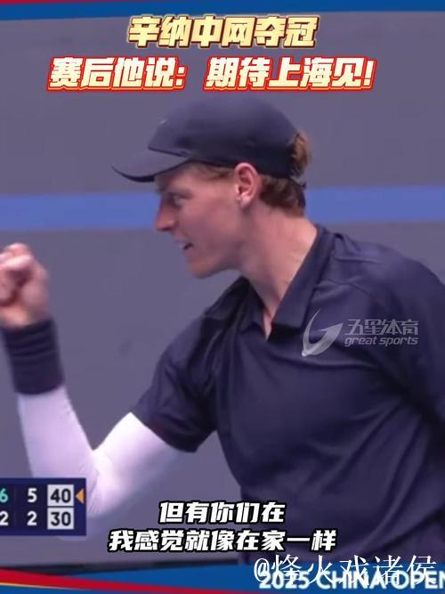 辛纳2-0轻取19岁小将勒纳·钱夺中网男单冠军